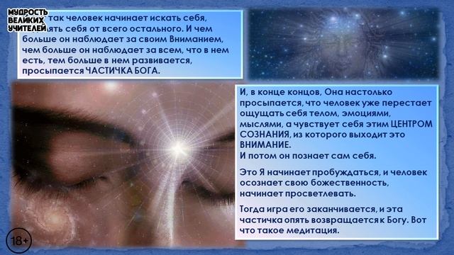 2. Я - частичка Бога | ВСЕ О МЕДИТАЦИИ смотреть онлайн