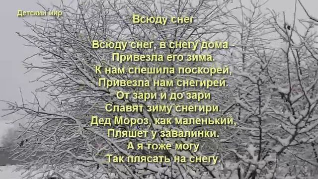 Стихи о зиме детям на русском языке смотреть онлайн