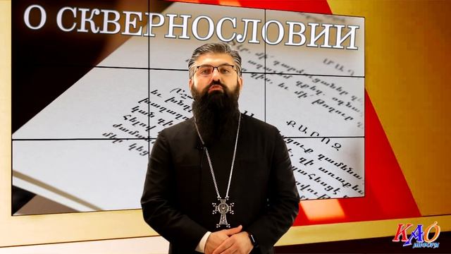 О сквернословии смотреть онлайн