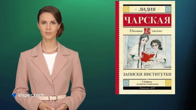 Квизбук "Л. Чарская - неизвестный известный писатель" смотреть онлайн