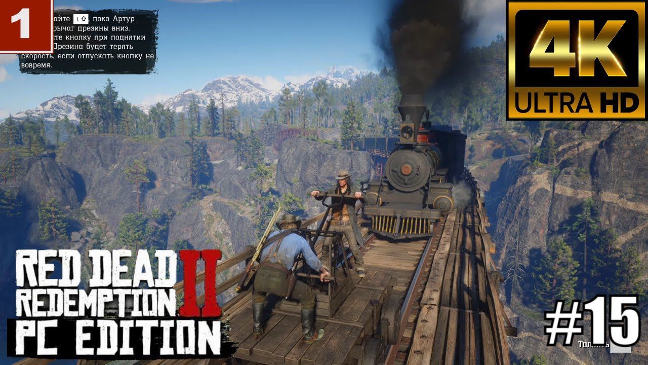 4К Red Dead Redemption 2 gameplay PC Полное прохождение игры Часть 15 смотреть онлайн