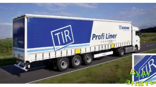 "TIR" на грузовиках - что значит эта надпись? смотреть онлайн