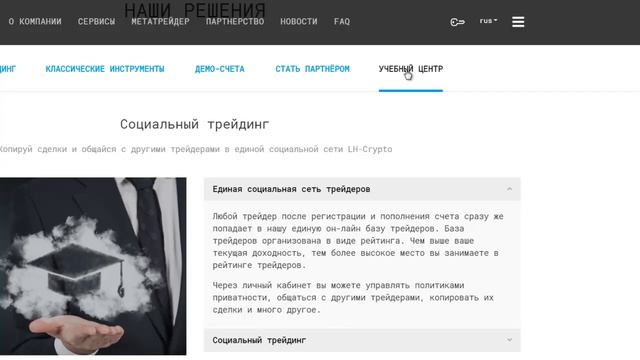 LH Crypto -Торговля криптовалютами теперь становится проще