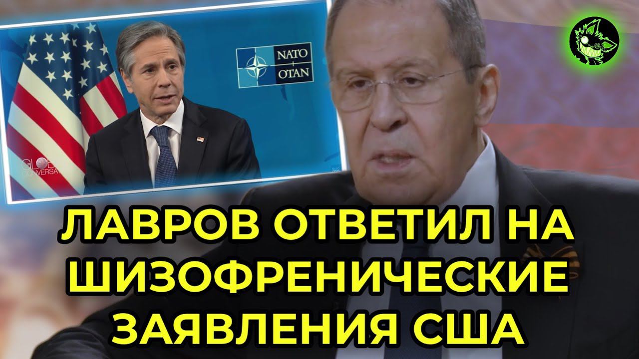 ОТВЕТ ЛАВРОВА О ЗАПАДЕ И США | БУДУЩЕЕ РОССИИ И США - ЧТО БУДЕТ ДАЛЬШЕ смотреть онлайн