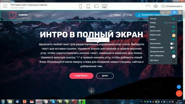 Управление mobirise 1 часть. Как добавить секции, как настроить мобирайс. смотреть онлайн