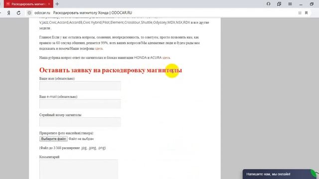 Как подобрать код дистанционно для магнитол HONDA-ACURA.Лаборатория ODOCAR.RU смотреть онлайн