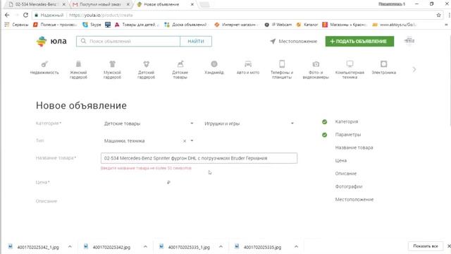 Публикация товаров на Юлу через браузер смотреть онлайн