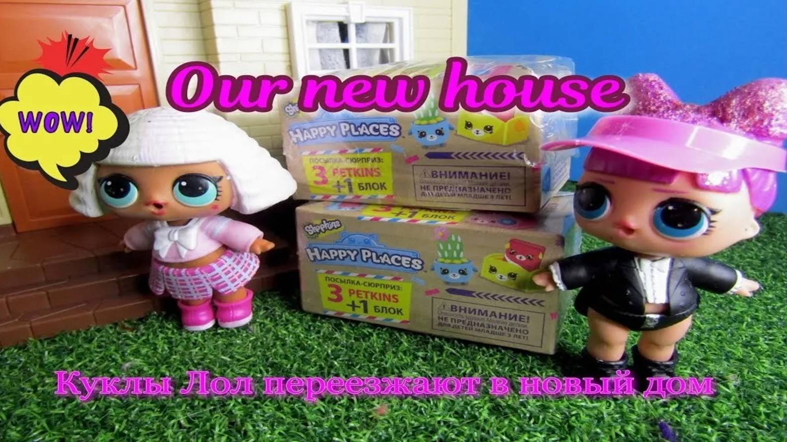 Our new house. Лексика по теме _ДОМ_. Английский с куколками ЛОЛ смотреть онлайн