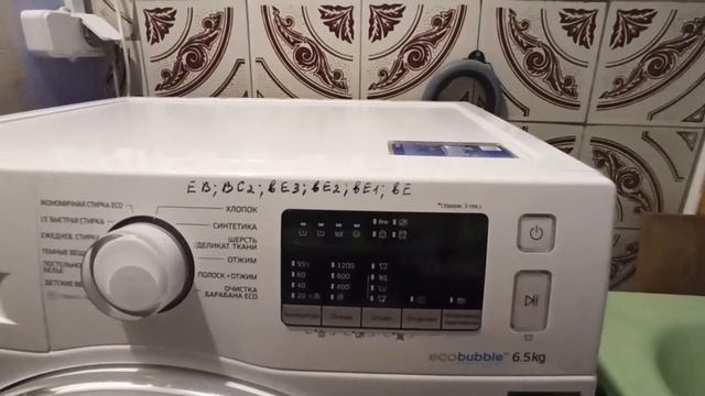 Коды ошибок стиральной машины Samsung смотреть онлайн
