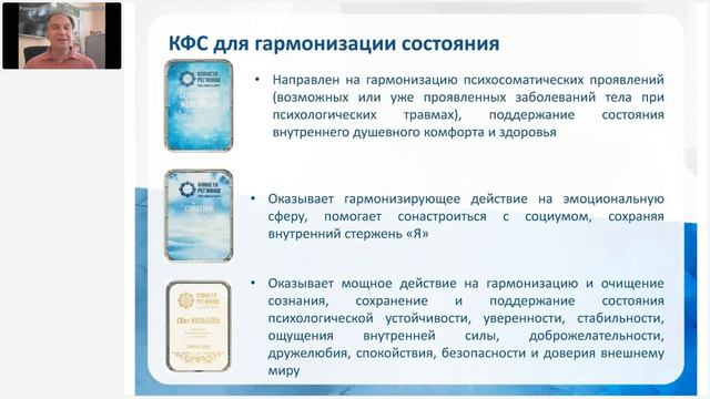 Романов А.Г. «Первопричины болезней и проблем. Подбор и практическое применение КФС. Ч.2» 25.04.23 смотреть онлайн
