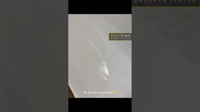 Реклама на тенте смотреть онлайн