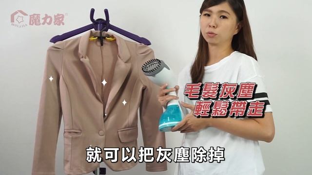（刷頭使用介紹篇）好熨氣-手持式蒸氣掛燙機(BY010067)【MOLIJIA 魔力家】 смотреть онлайн