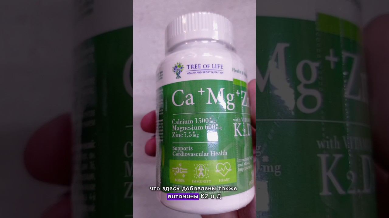 Кальций Магний Цинк в одной добавке. Какие подводные камни? Формы усвоения и состав Ca Mg Zn Купить смотреть онлайн