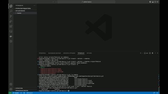 15.2 GitLab: Удаление опубликованных веток и коммитов смотреть онлайн