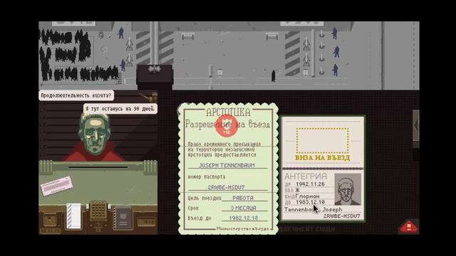 Papers Please #1 смотреть онлайн