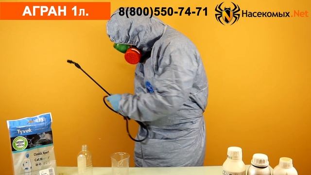 Агран средство от клопов смотреть онлайн