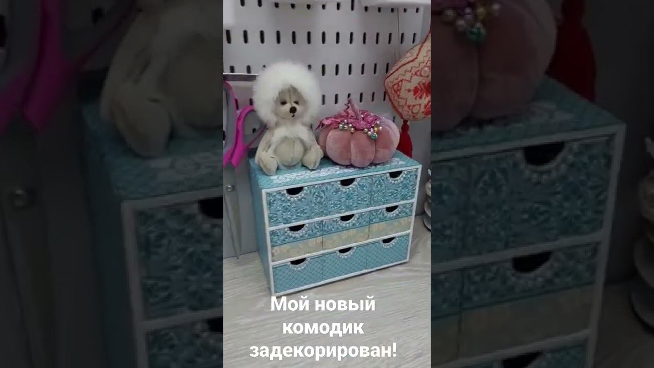 Совсем скоро МК по декору деревянного комодика! смотреть онлайн
