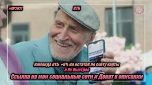 ВТБ — «Команда ВТБ. +6% на остаток по счету карты» в 8х быстрее | PRO Рекламу