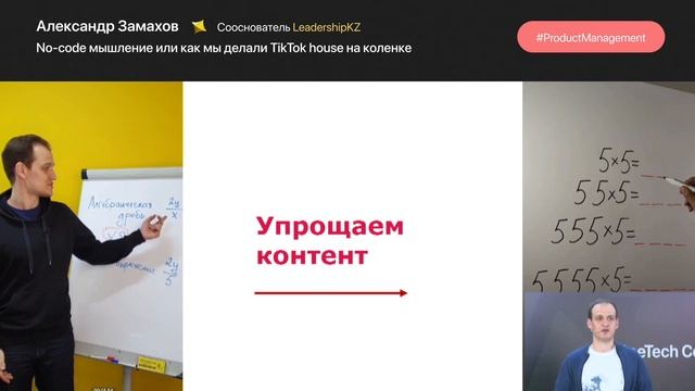 Александр Замахов, «No-code мышление или как мы делали TikTok house на коленке», BeeTech Conf 2.0 смотреть онлайн