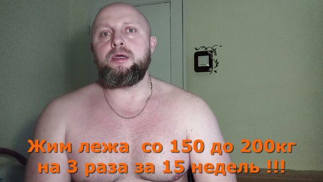 Жим лежа! Крутая программа, помогла мне за 15 недель увеличить жим со 150 до 200кг на 3 раза!!! смотреть онлайн