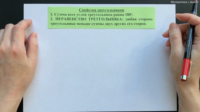 6 класс. Урок 18. Треугольник: свойства, виды и площадь: теория смотреть онлайн