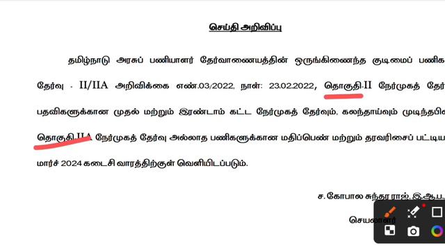 GROUP II/II A Result Details| TNPSC PRESS RELEASE| 24.01.2024| TNPSC KAIYEDU 👍