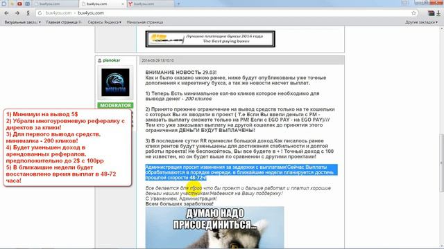 Bux4you - Новости проекта! Новости от 30.03. (bux4you) смотреть онлайн