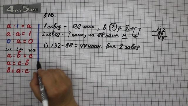 Упражнение 516 Математика 5 класс Виленкин Н.Я. смотреть онлайн