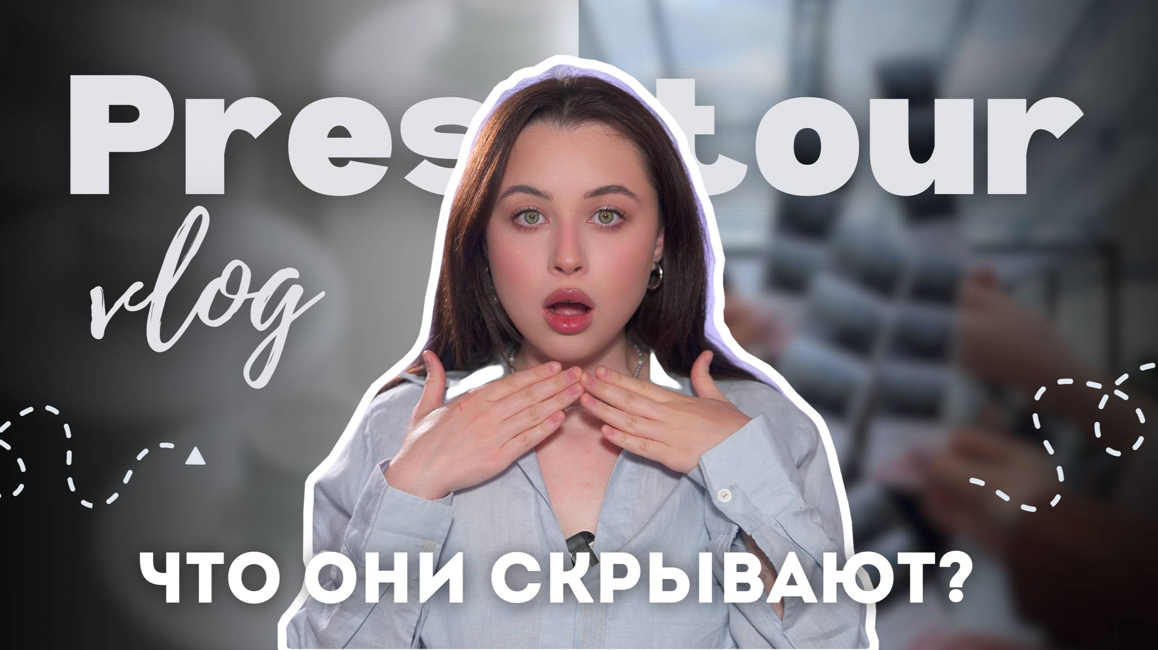 VLOG: PRESS TOUR, что скрывают от нас Limba и TaShe, мой первый раз на самолете