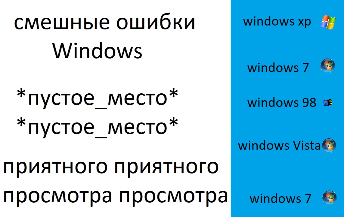 Смешные (тупые) ошибки Windows Xp, 7, 98, Vista, 7. 6 Серия. смотреть онлайн