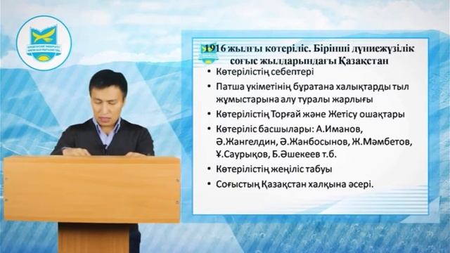 Дисциплина: Современная история Казахстана, видеолекция 1 смотреть онлайн