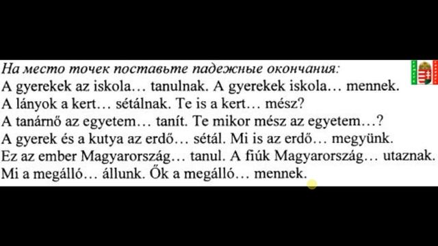 Венгерский язык Урок 34 - "Gyakorlatok - Упражнения" смотреть онлайн