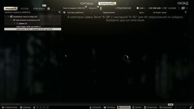 Лучший Бартер в Escape from Tarkov версия игры 0.13.5 | Тарков гайд смотреть онлайн