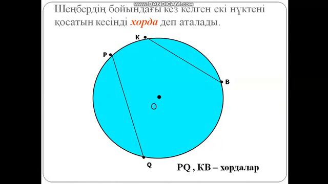 Шеңбер 5-сынып 1-сабақ смотреть онлайн