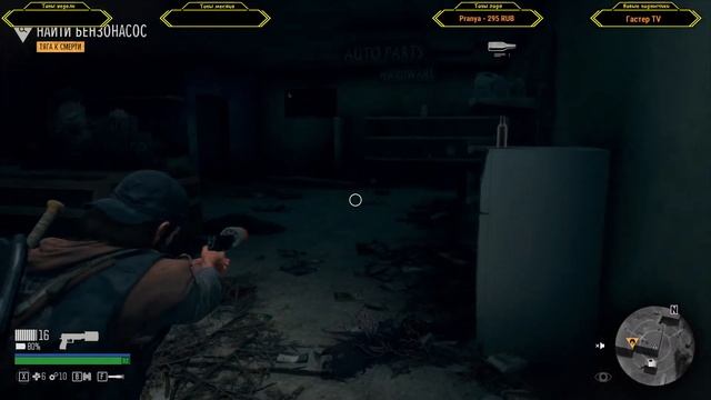 Days Gone #1 я Дик смотреть онлайн