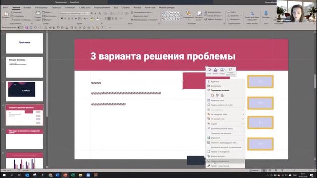MS PowerPoint. Возможности и инструментарий. Часть 2 смотреть онлайн