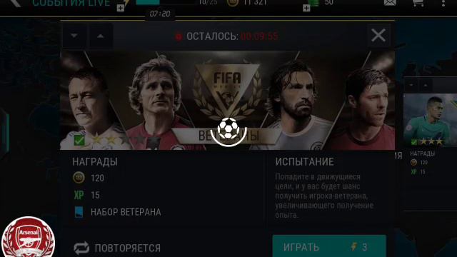 "FIFA Mobile" играем событие live ,,ветераны".#1 смотреть онлайн