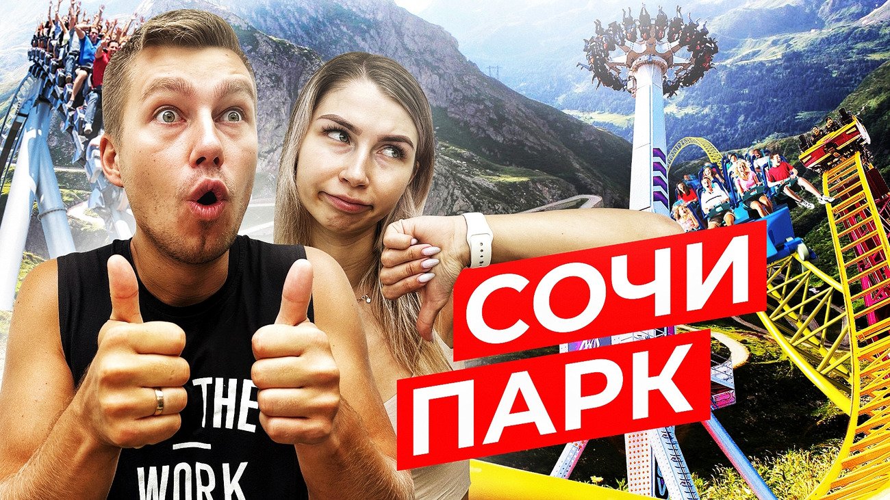 СОЧИ ПАРК | Путешествие по Сочи 2023 смотреть онлайн