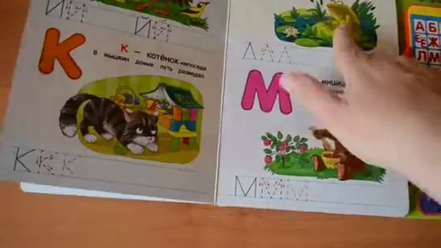 Азбука книга+планшетик музыкальная новинка!Есть прописи смотреть онлайн