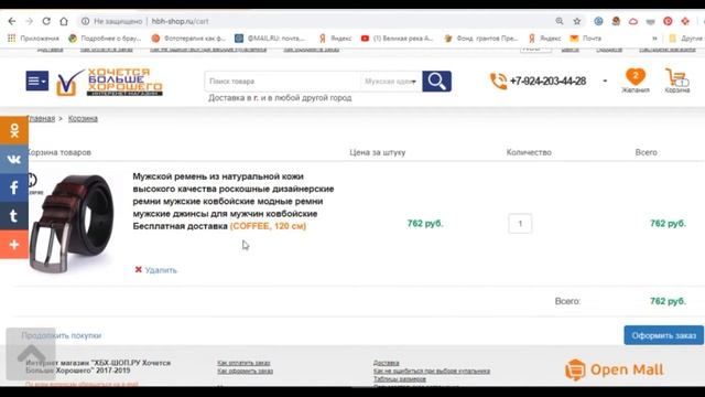 Как оформить заказ и оплатить. HBH-SHOP.RU - Хочется Больше Хорошего Интернет магазин смотреть онлайн