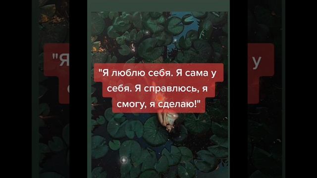 Полюби себя обнимая себя проговаривайте эти слова #shorts смотреть онлайн