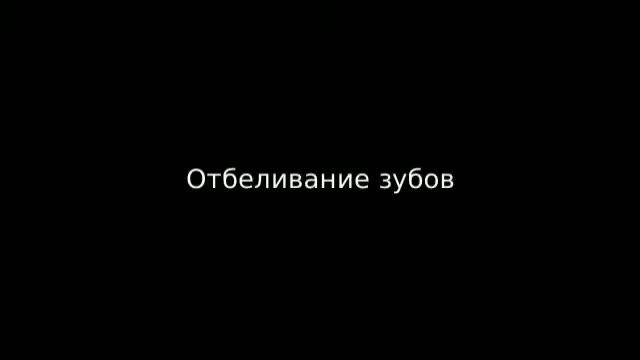 лікування відбілювання реставрація протезування зубів дніпропетровськ недорого смотреть онлайн