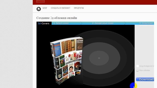 Как сделать обложку для книги или диска? Обзор сервиса 3d-covers смотреть онлайн