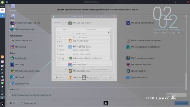 MX Linux review . Обзор на MX LInux смотреть онлайн