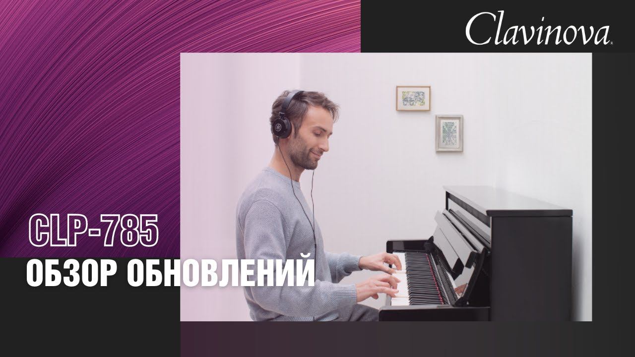 Цифровое пианино Yamaha CLP-785 | Обзор новинки серии Clavinova смотреть онлайн