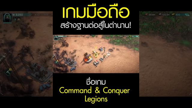 Command & Conquer™: Legions เกมมือถือแนววางแผน RTS แนว Yuri RA2 #เกมมือถือมาใหม่ смотреть онлайн