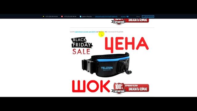 Распродажа GoPro - "Черная пятница" 11.11.16 by gopro-shop.by смотреть онлайн