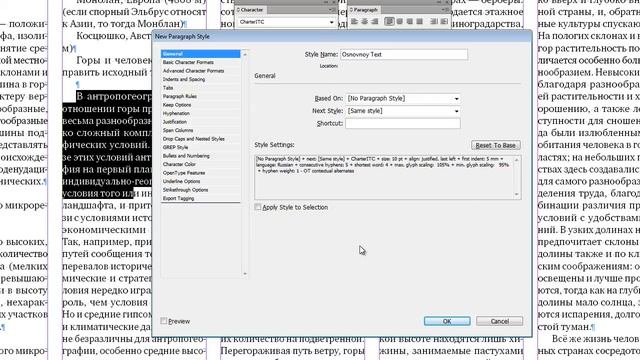 Adobe InDesign CS6 - Практическое занятие (часть 1)