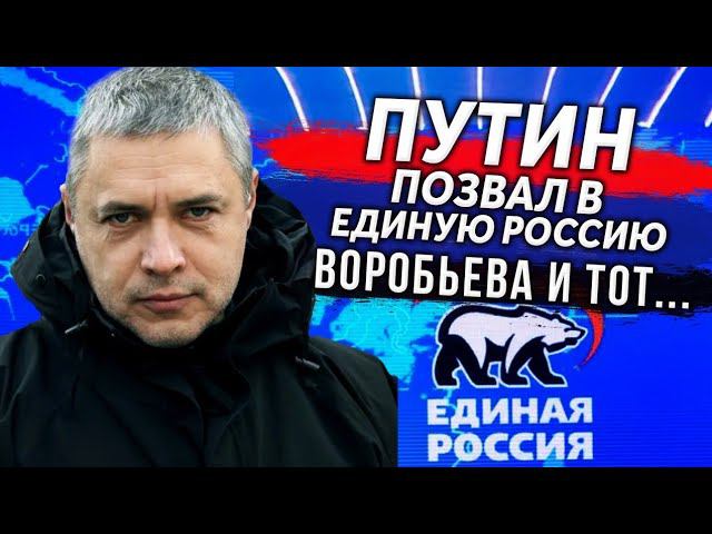 ПРАНКЕР ГОЛОСОМ ПУТИНА РАЗЫГРАЛ АКТЕРА ВОРОБЬЕВА И ПРИГЛАСИЛ В ЕДИНУЮ РОССИЮ, А ТОТ... смотреть онлайн