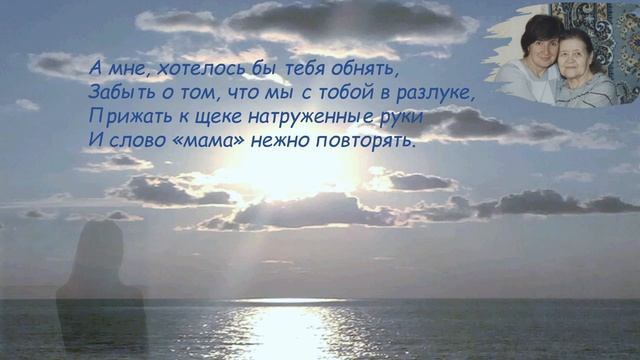 “Я вспоминаю мамины глаза” Стихи Натальи Ряховской. смотреть онлайн